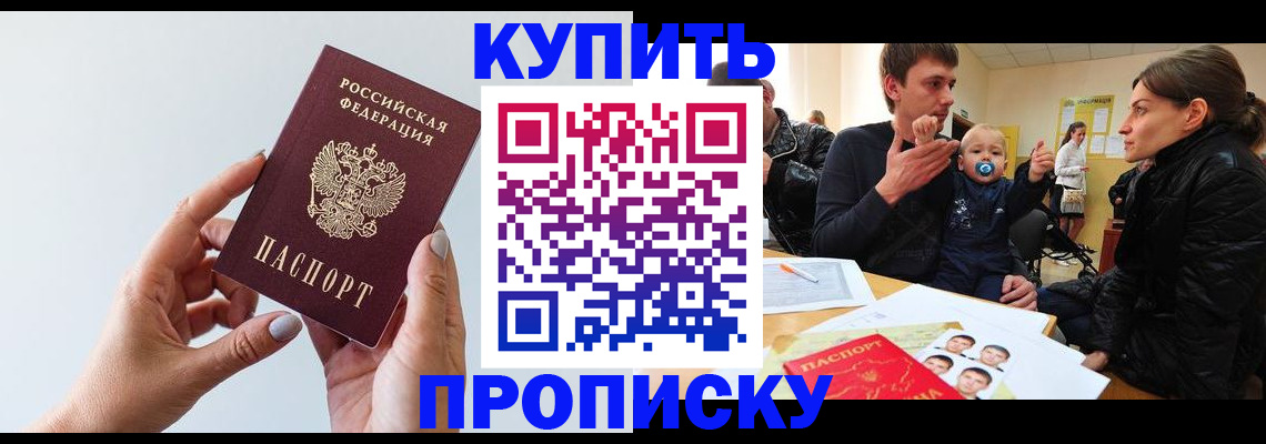 прописка 2025 в Бутурлиновке